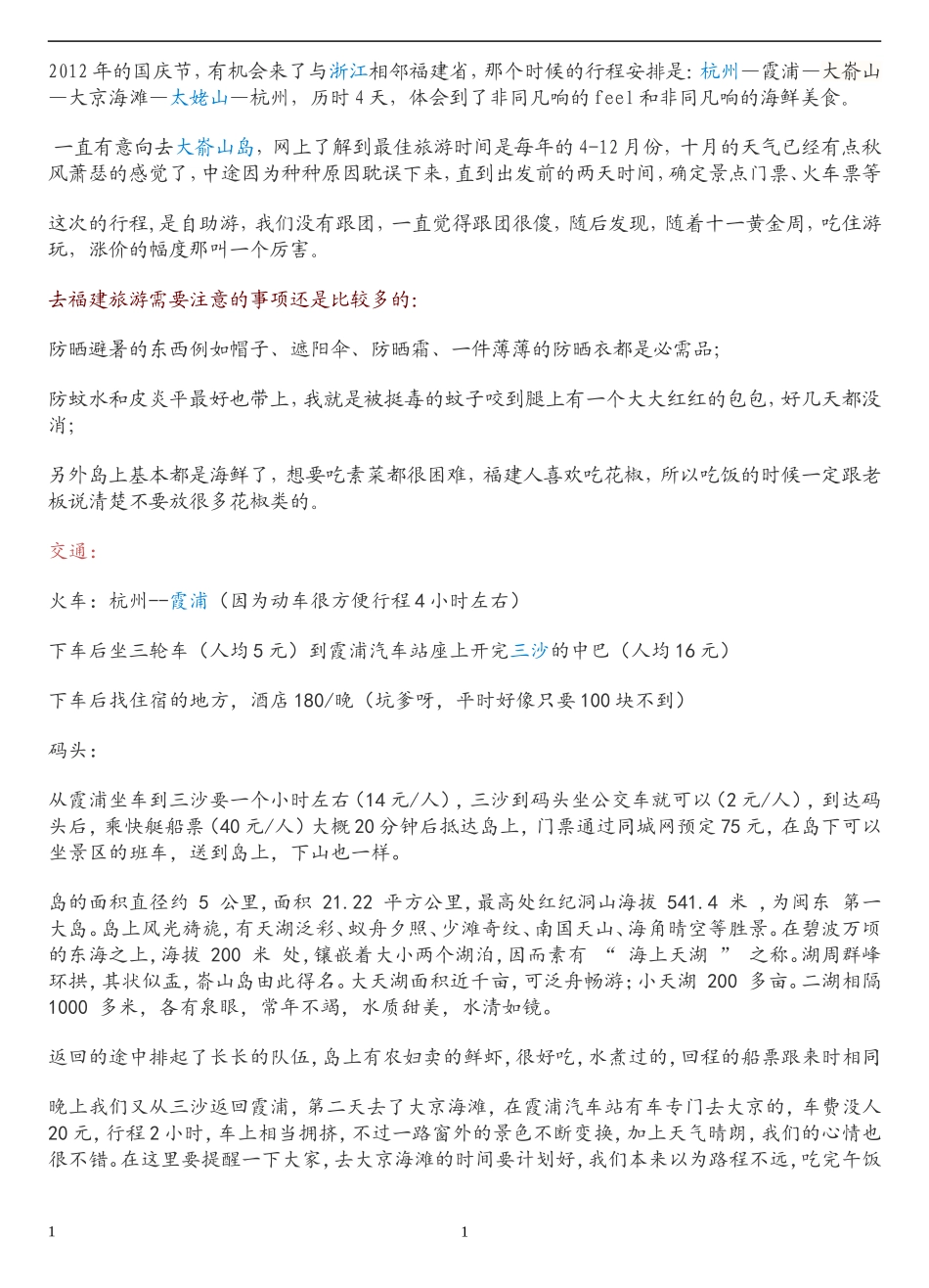 大嵛山岛旅游攻略_第1页