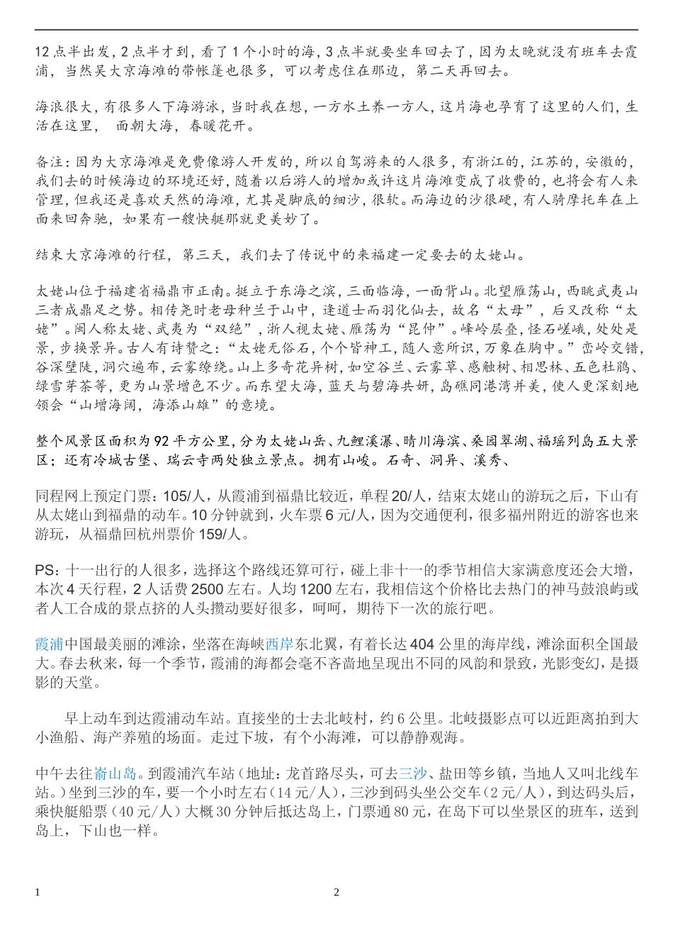 大嵛山岛旅游攻略_第2页