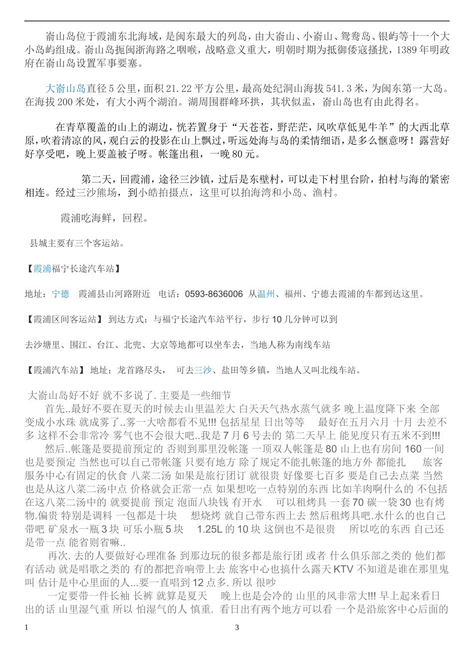 大嵛山岛旅游攻略_第3页