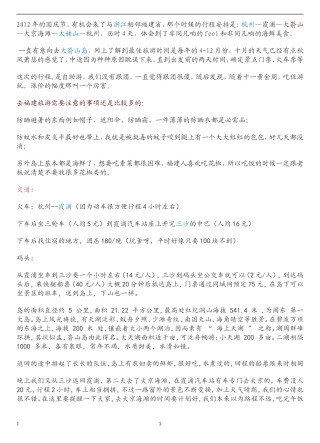 大嵛山岛旅游攻略