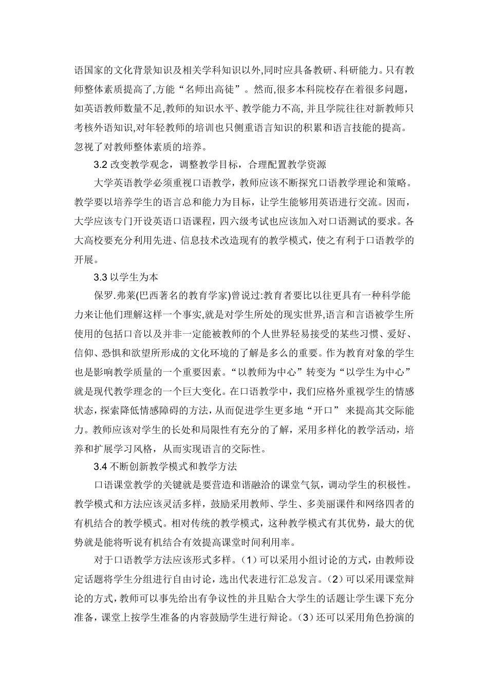 大学英语口语教学1_第3页