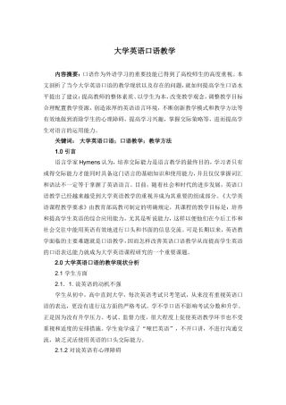 大学英语口语教学1