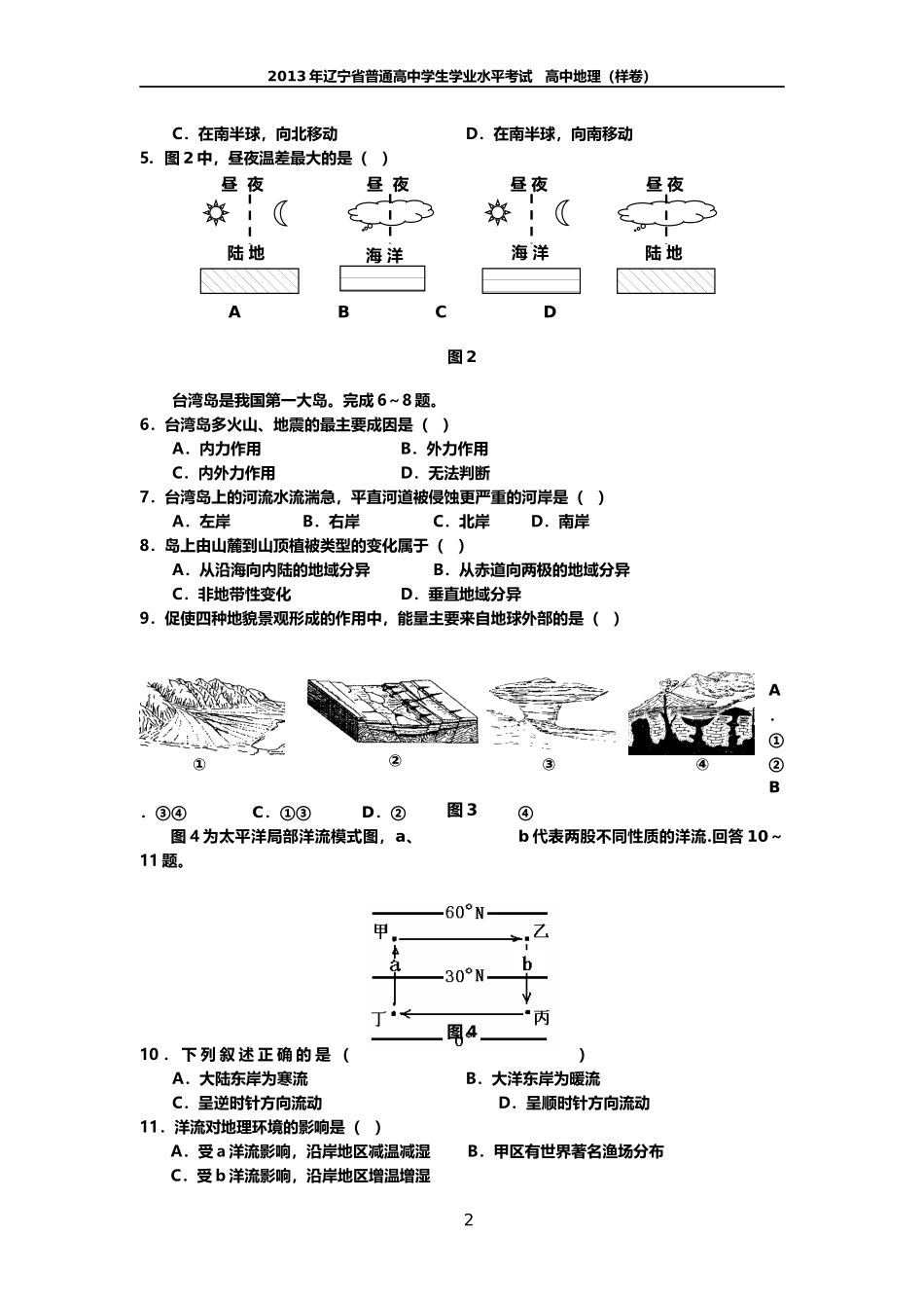 地理学业水平(样卷)_第2页