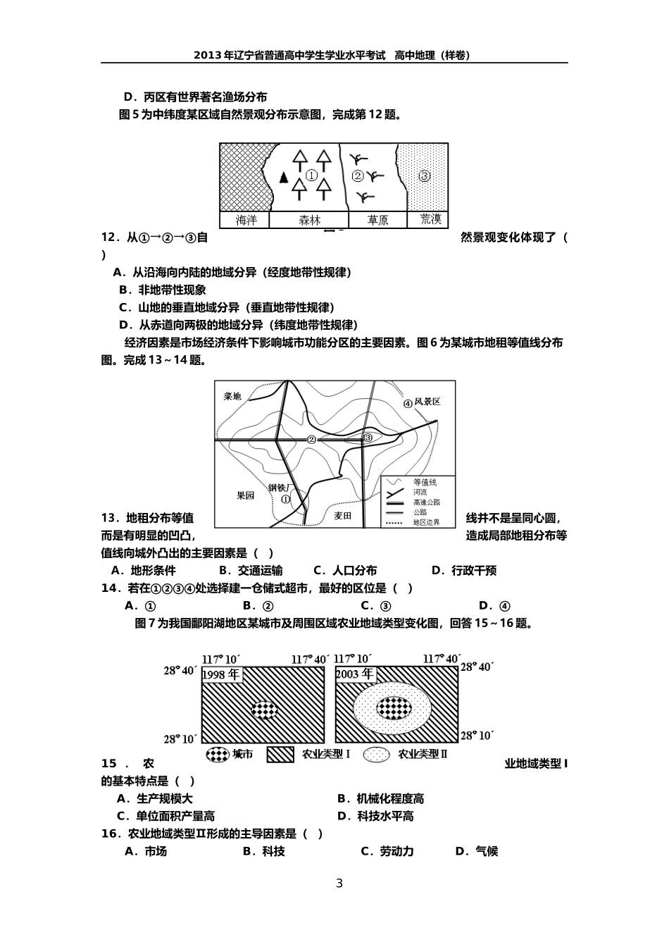 地理学业水平(样卷)_第3页