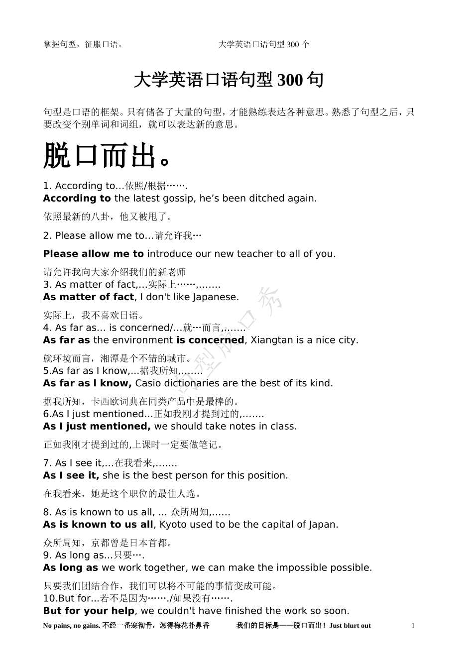 大学英语口语句型300句_第1页