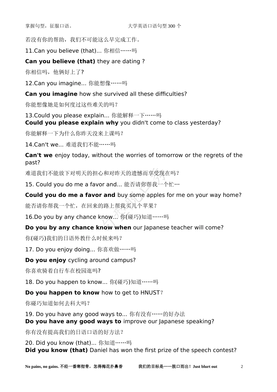 大学英语口语句型300句_第2页