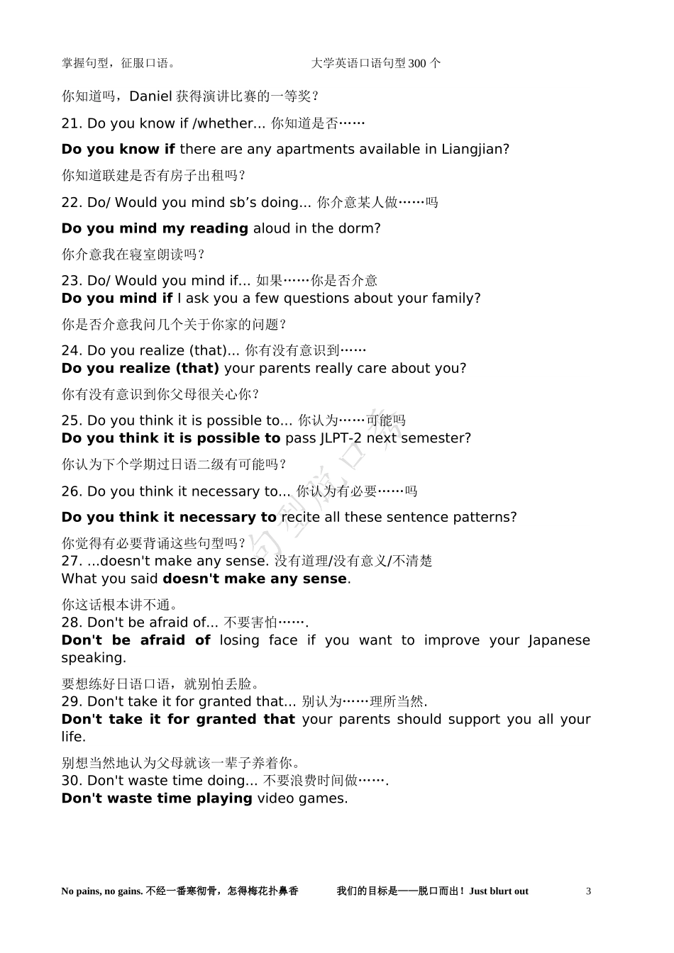 大学英语口语句型300句_第3页