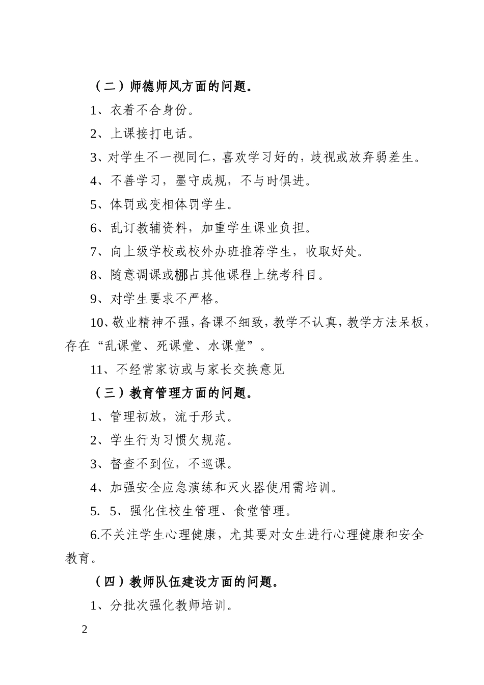 大榆镇小实施方案_第2页