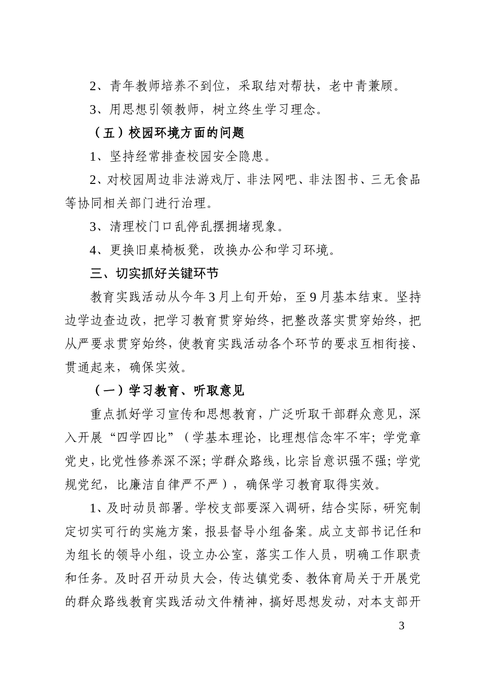 大榆镇小实施方案_第3页