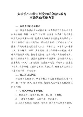 大榆镇小实施方案