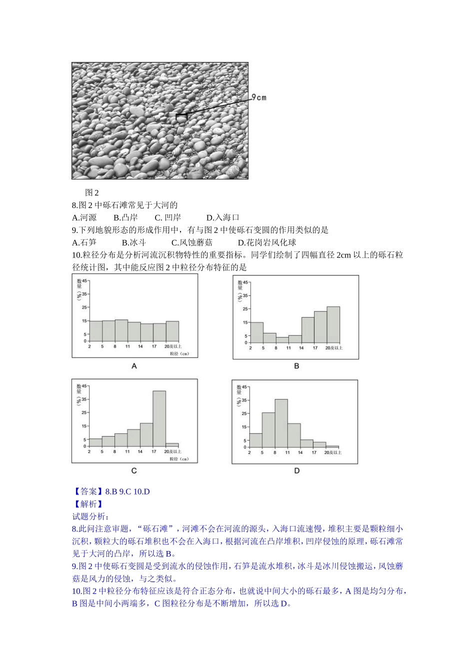 地理野外考察类命题角度集锦_第2页