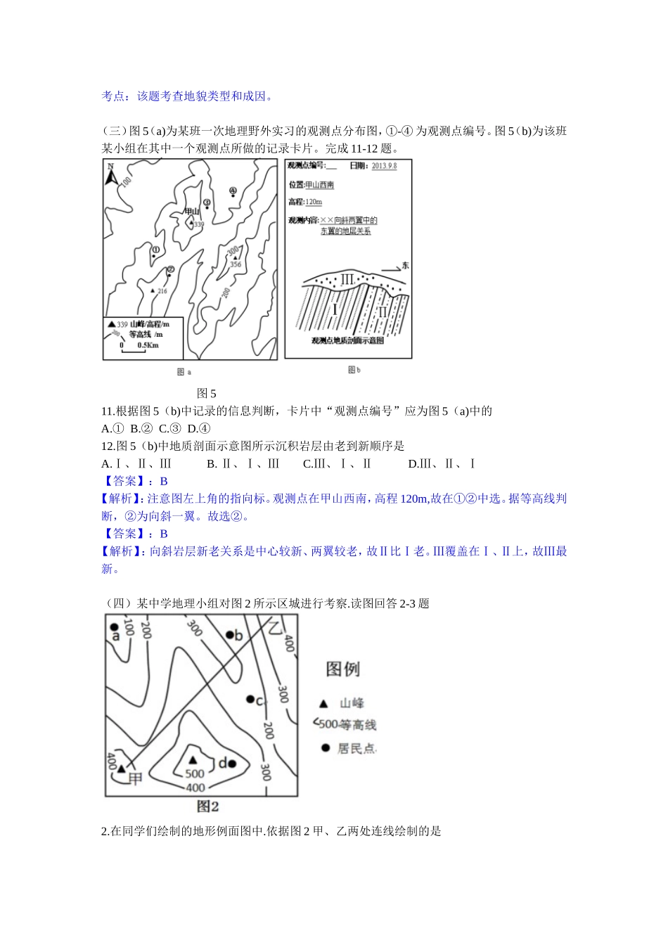 地理野外考察类命题角度集锦_第3页