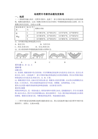 地理野外考察类命题角度集锦