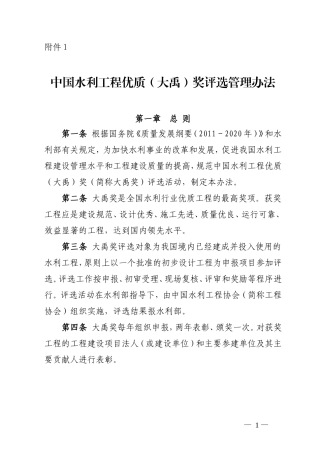 大禹奖评选管理办法