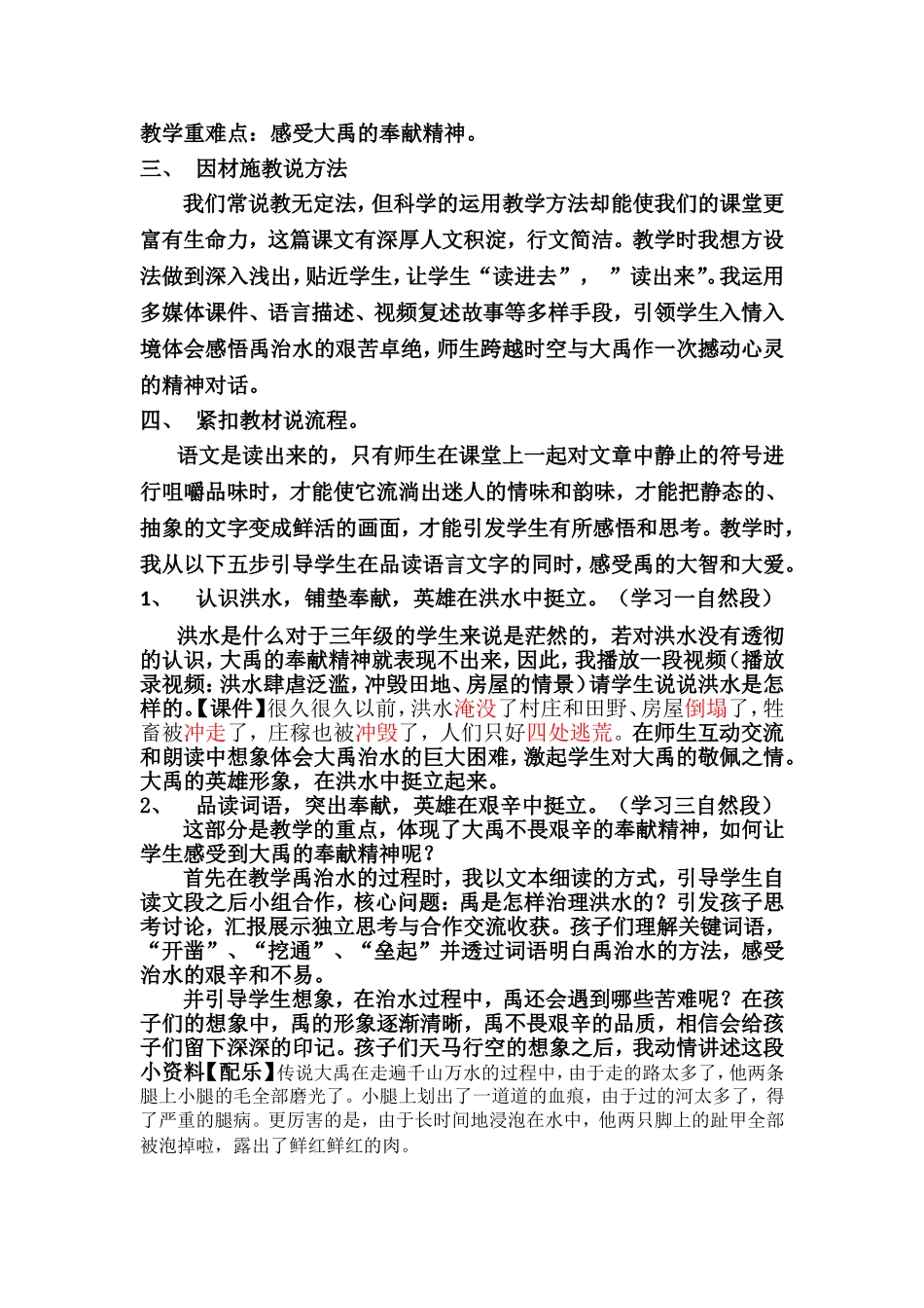 大禹治水说课稿_第2页