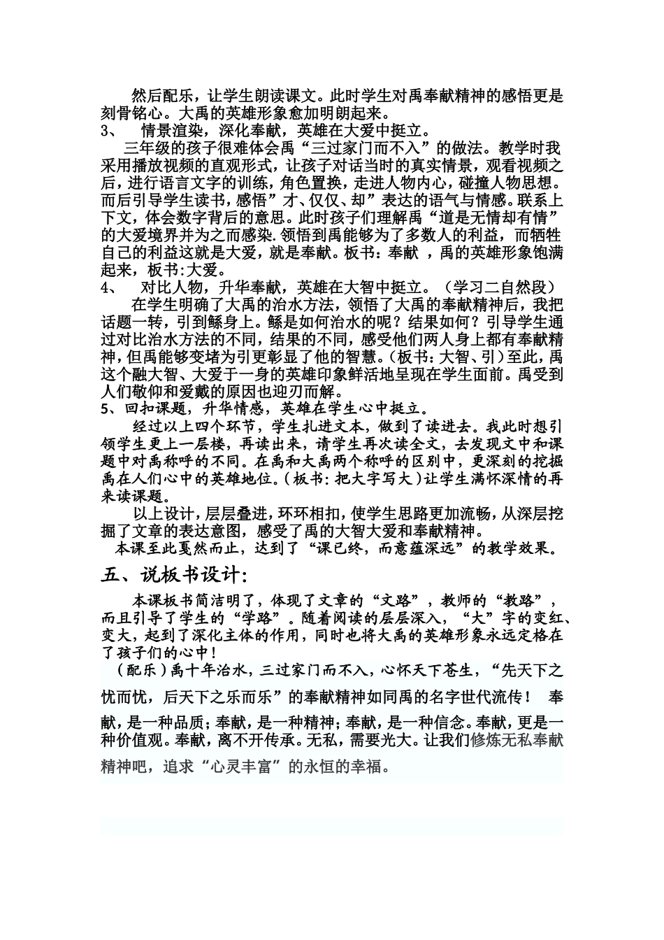 大禹治水说课稿_第3页