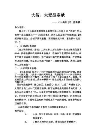 大禹治水说课稿