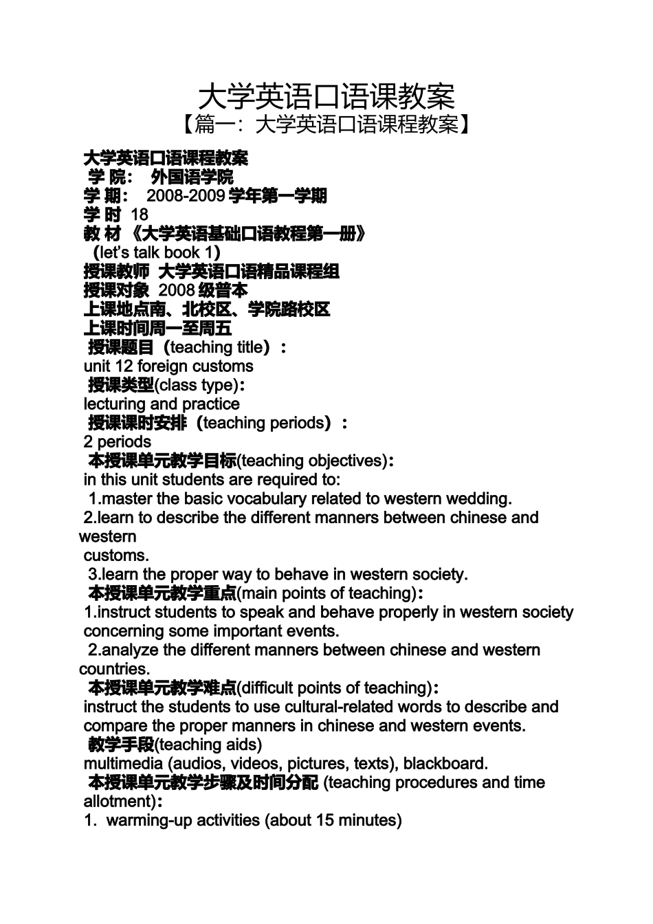 大学英语口语课教案_第1页