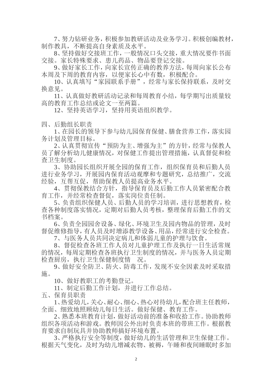 大玉口镇学校镇幼儿园管理制度_第2页