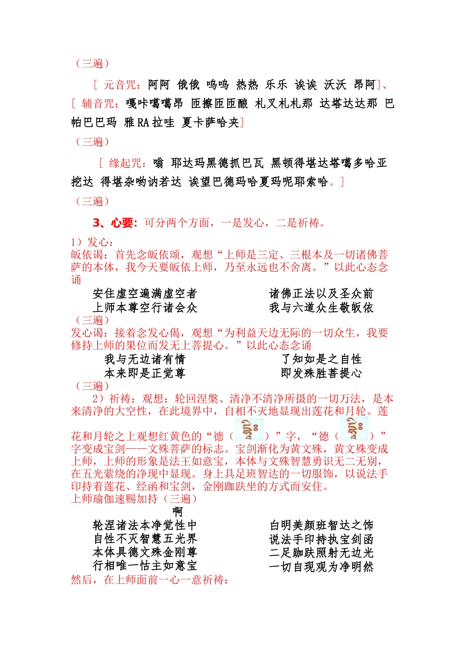 大圆满龙钦心髓颇瓦仪轨(汉文自修)(1)_第2页