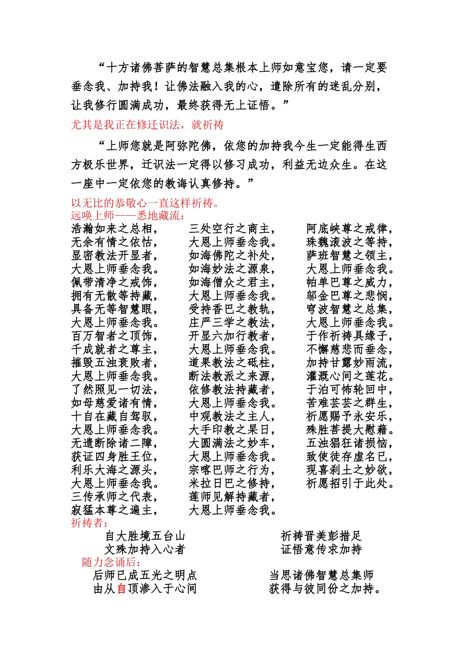 大圆满龙钦心髓颇瓦仪轨(汉文自修)(1)_第3页