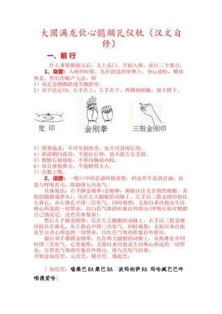 大圆满龙钦心髓颇瓦仪轨(汉文自修)(1)