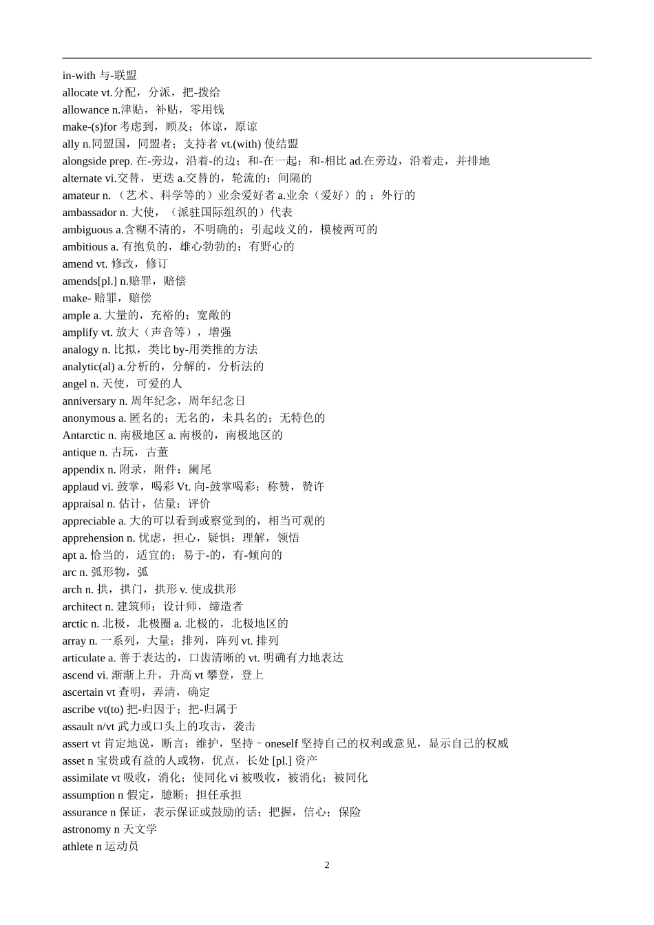 大学英语六级CET6-核心词汇完美打印版_第2页