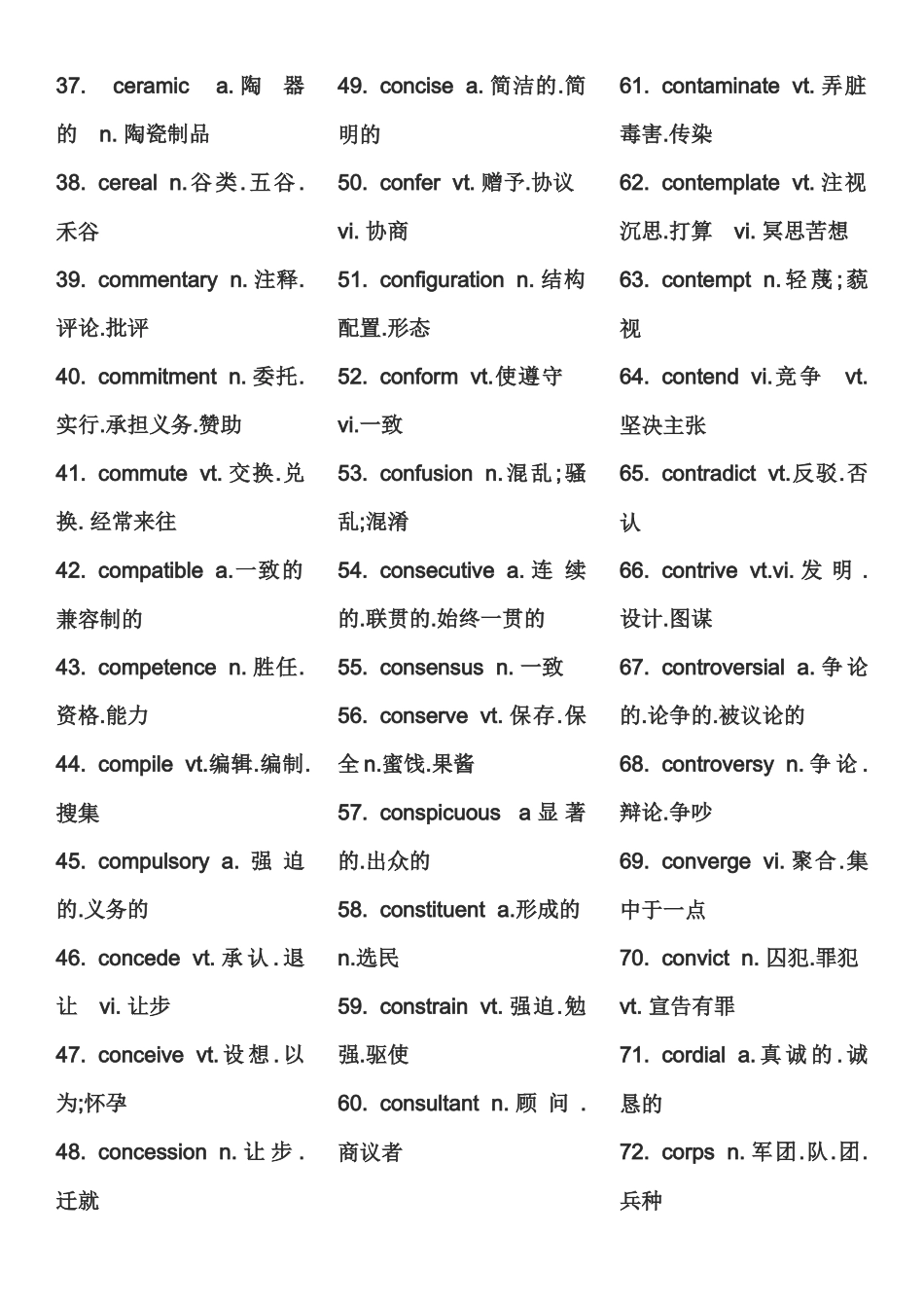 大学英语六级必背词汇_第2页