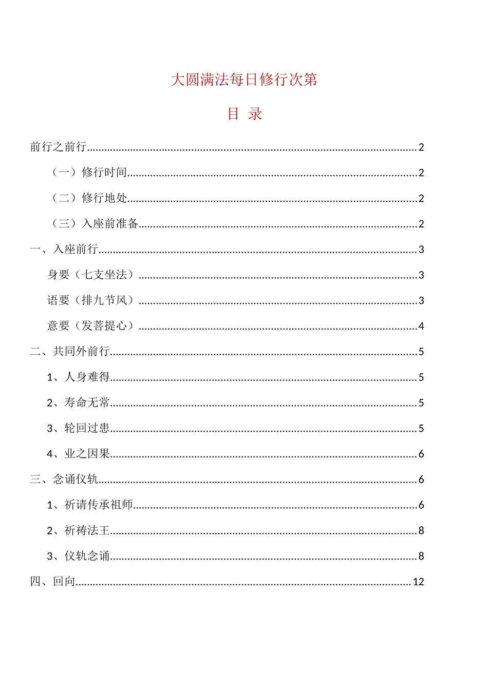 大圆满每天修法次第(详)_第1页