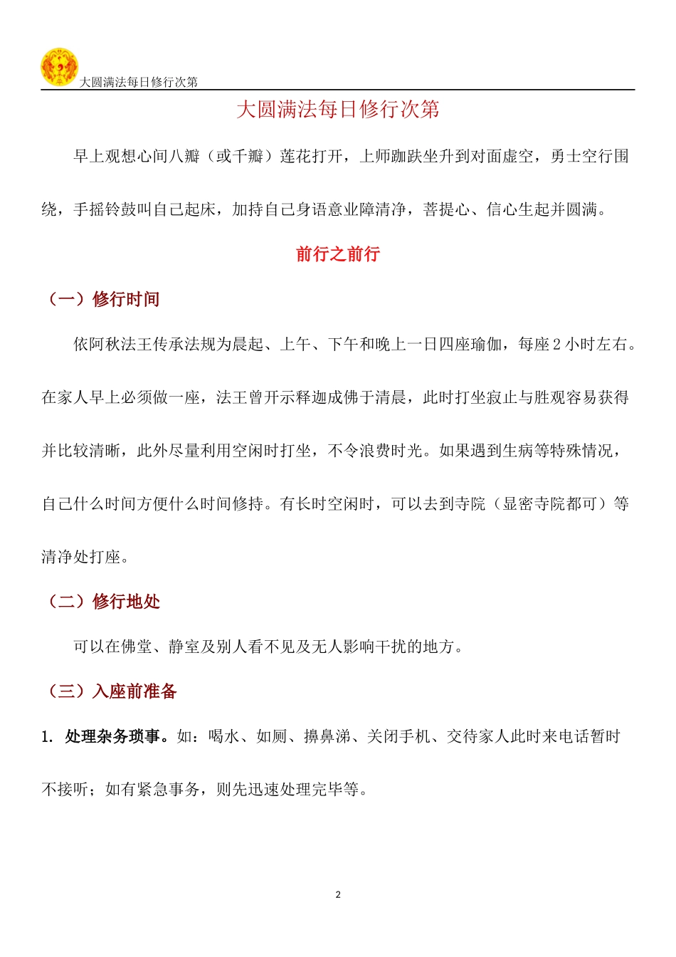 大圆满每天修法次第(详)_第2页