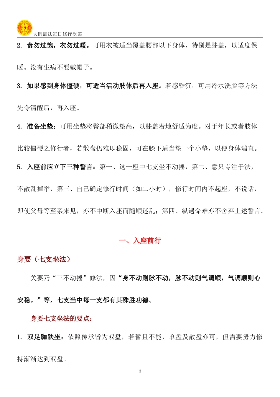 大圆满每天修法次第(详)_第3页