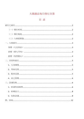 大圆满每天修法次第(详)