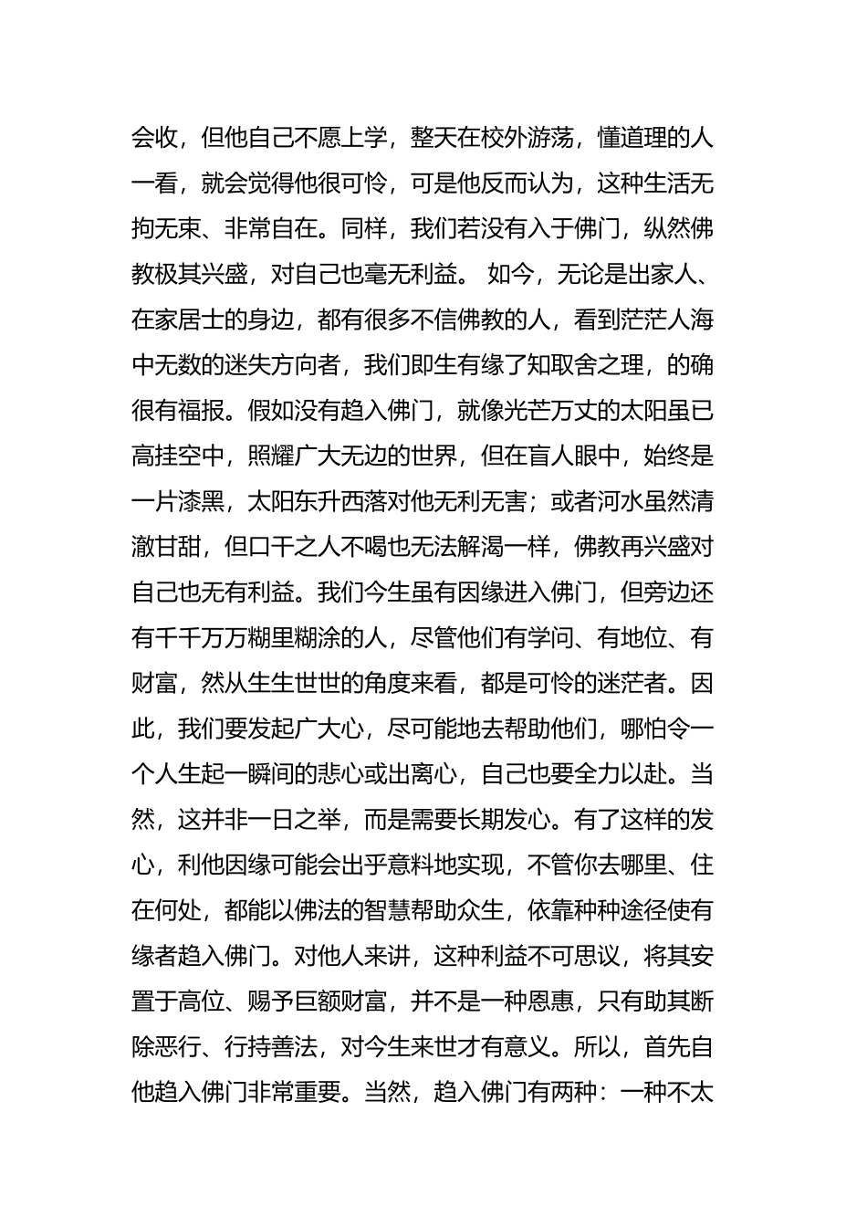 大圆满前行广释第二十一课_第2页