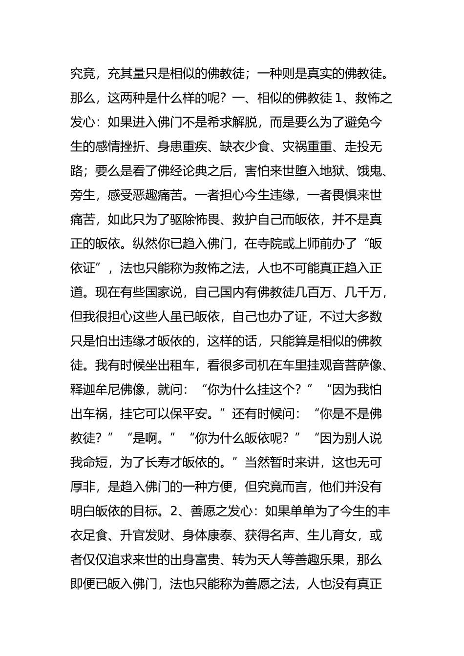 大圆满前行广释第二十一课_第3页