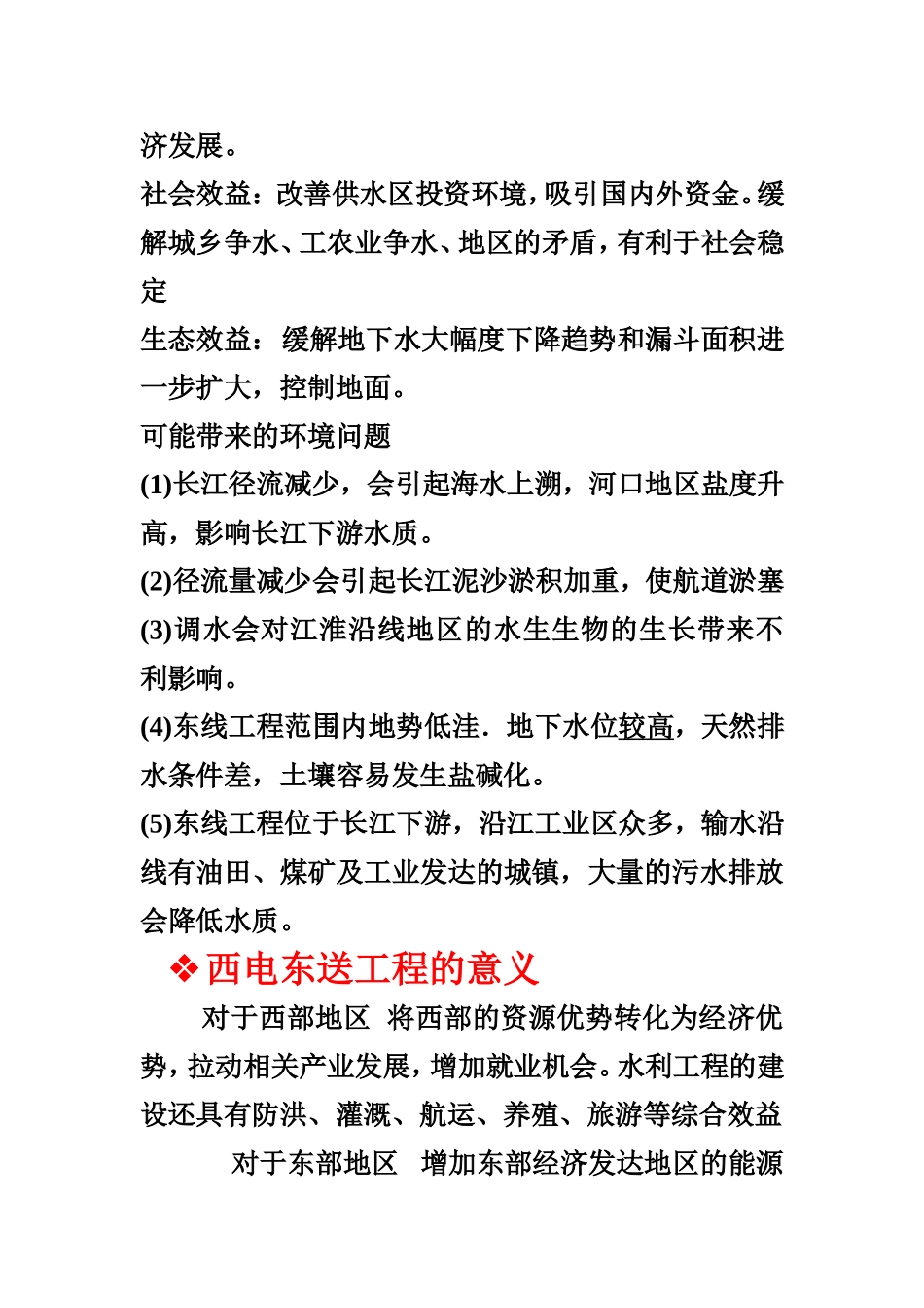 地理意义(3)_第2页