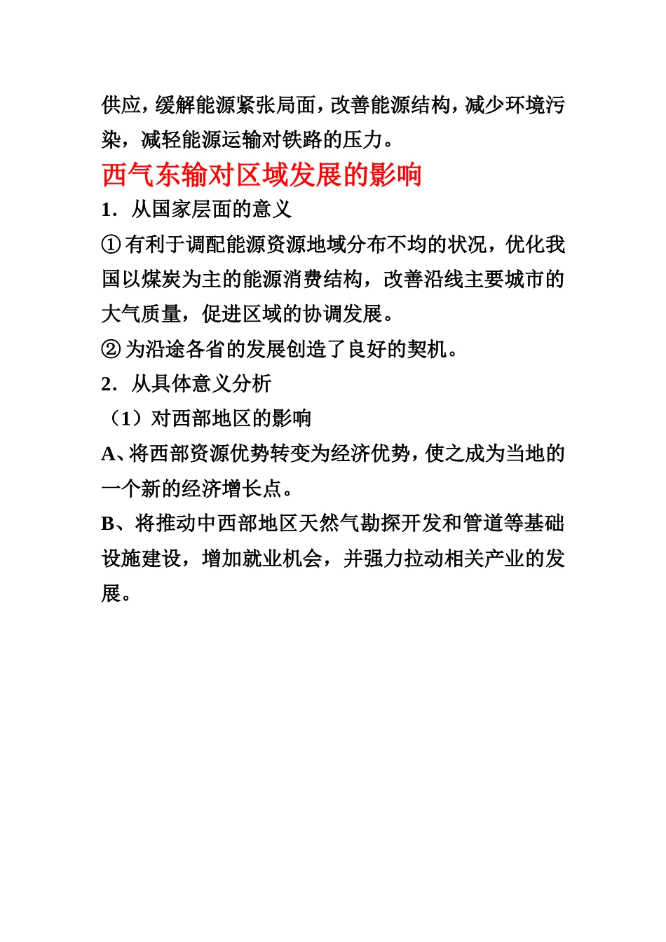 地理意义(3)_第3页