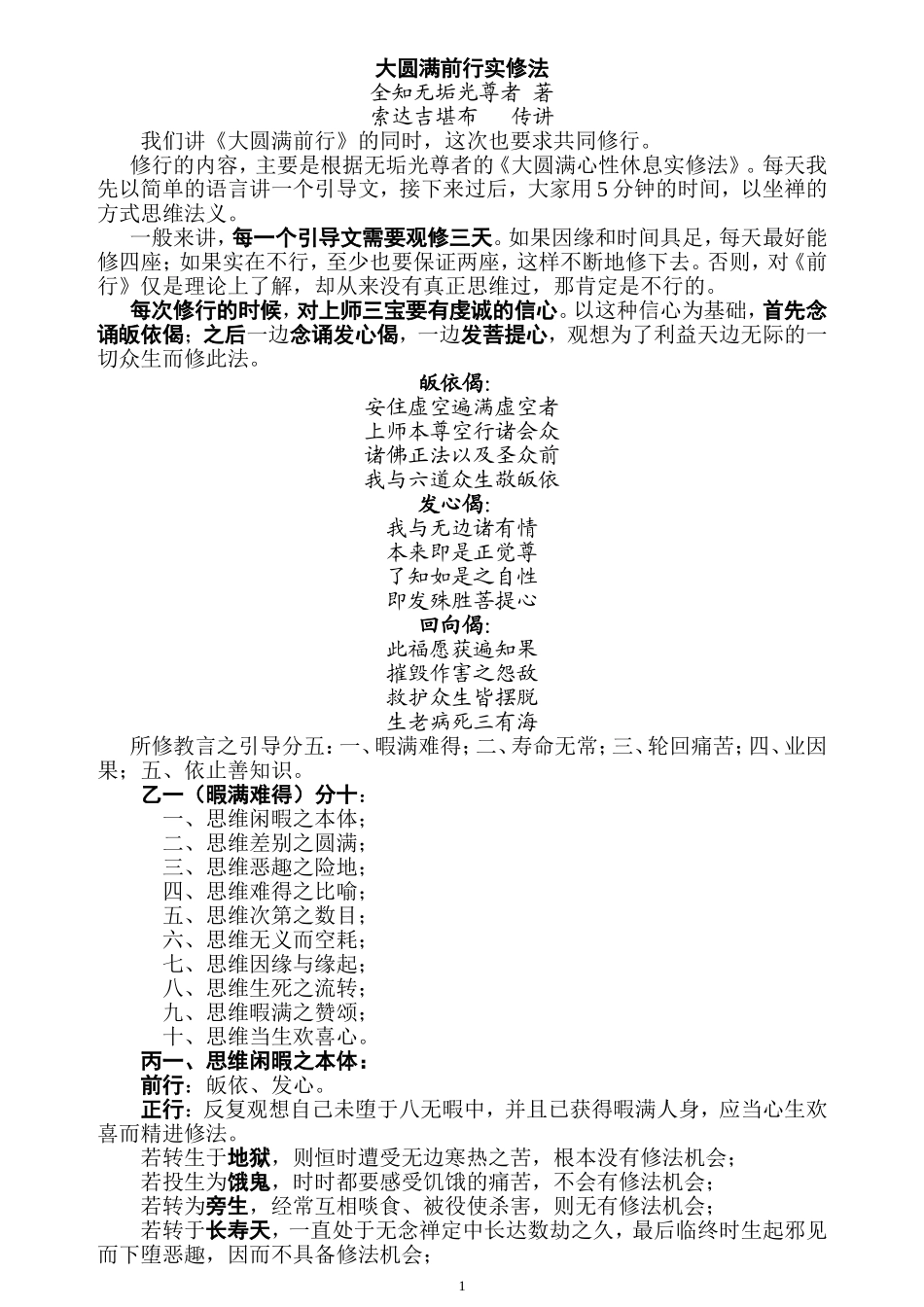 大圆满前行实修法(打印版)_第1页