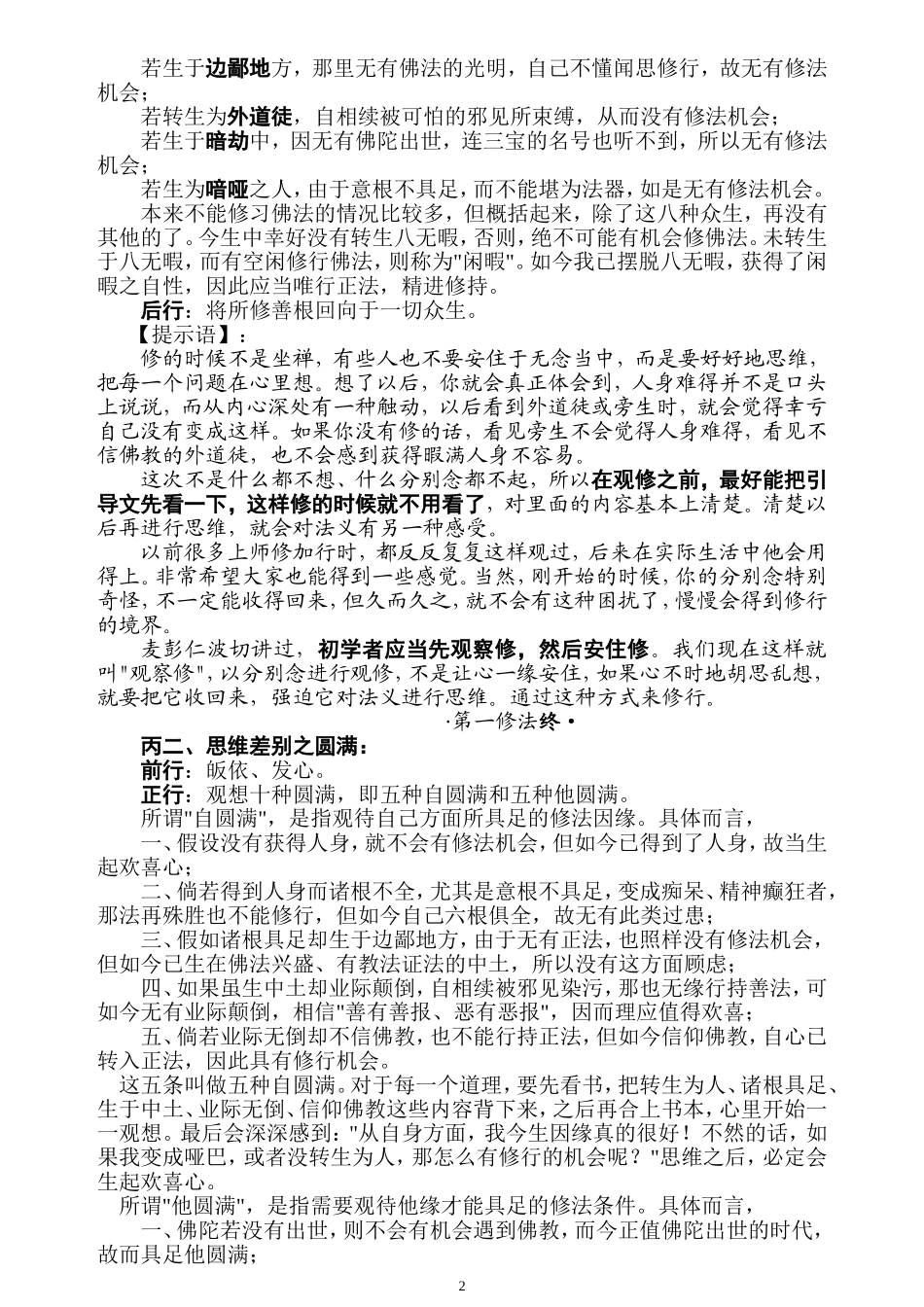 大圆满前行实修法(打印版)_第2页