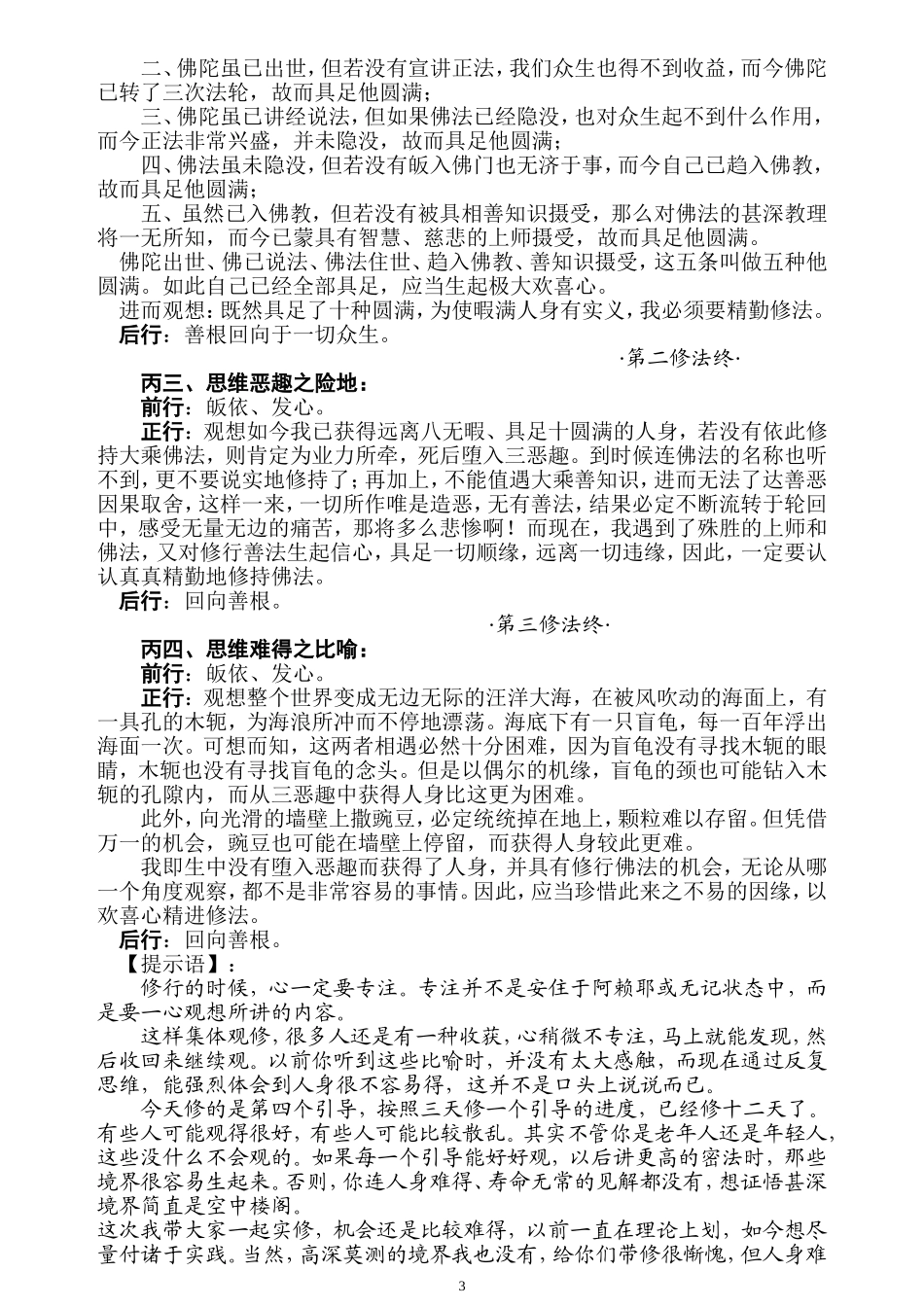 大圆满前行实修法(打印版)_第3页