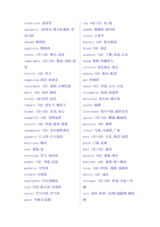 大学英语六级词汇