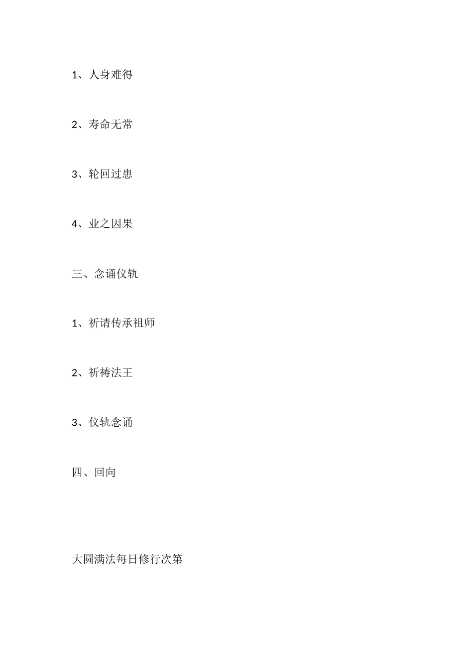 大圆满实修法要20161226_第2页