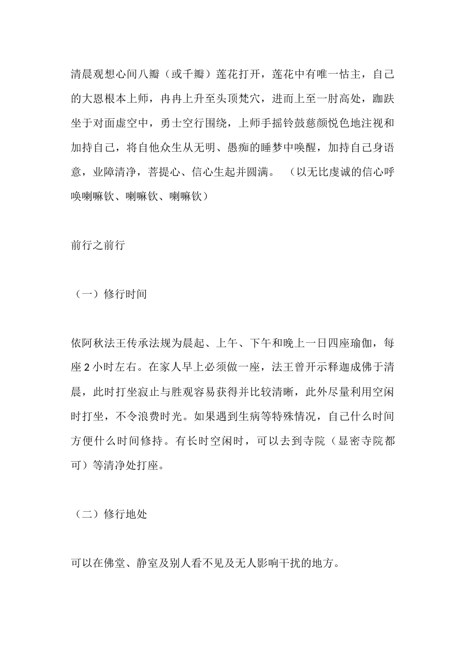 大圆满实修法要20161226_第3页