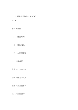 大圆满实修法要20161226