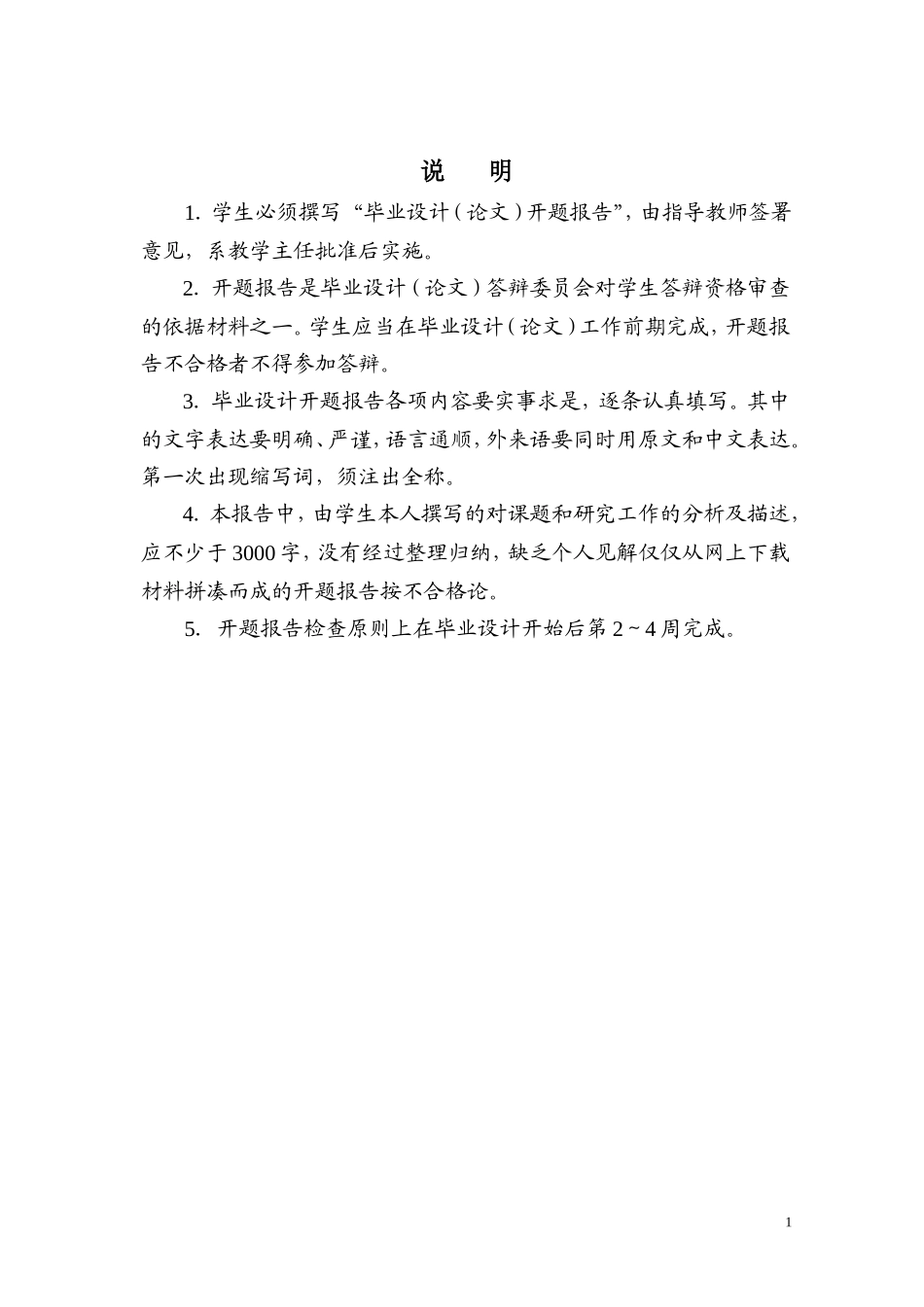 大院开题报告模板_第2页