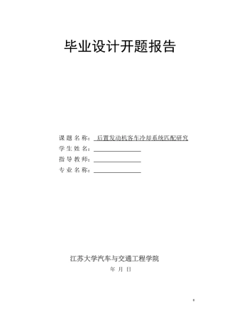 大院开题报告模板