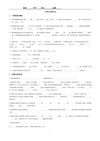 地理知识点默写卷