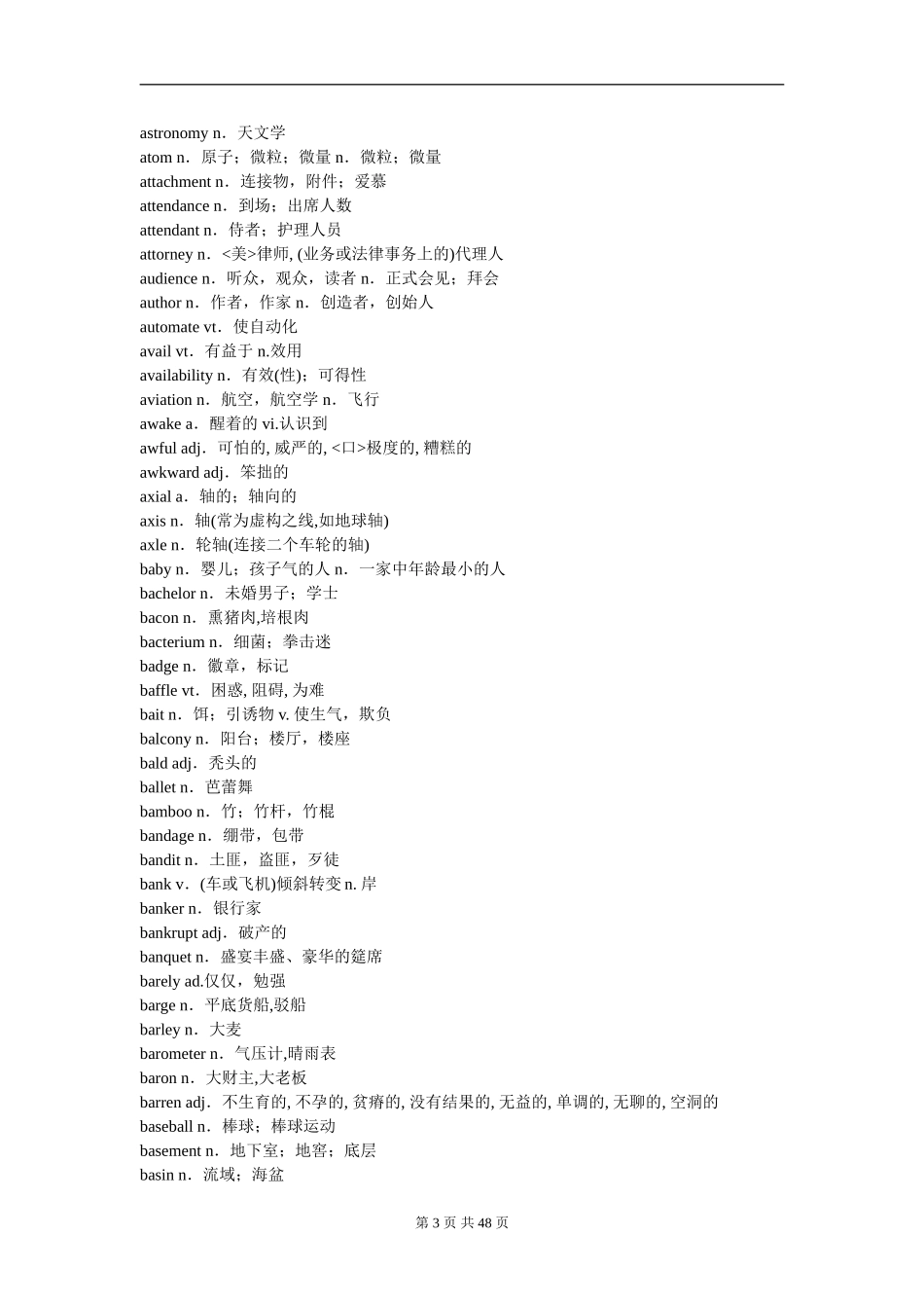 大学英语六级词汇表(同名18821)_第3页