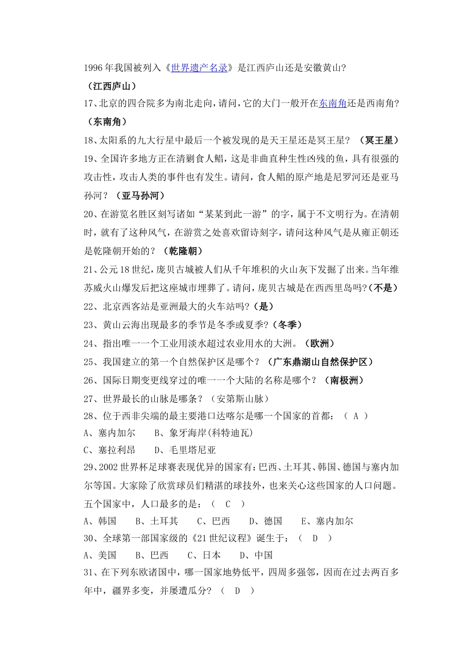 地理知识竞赛题库(同名23387)_第3页