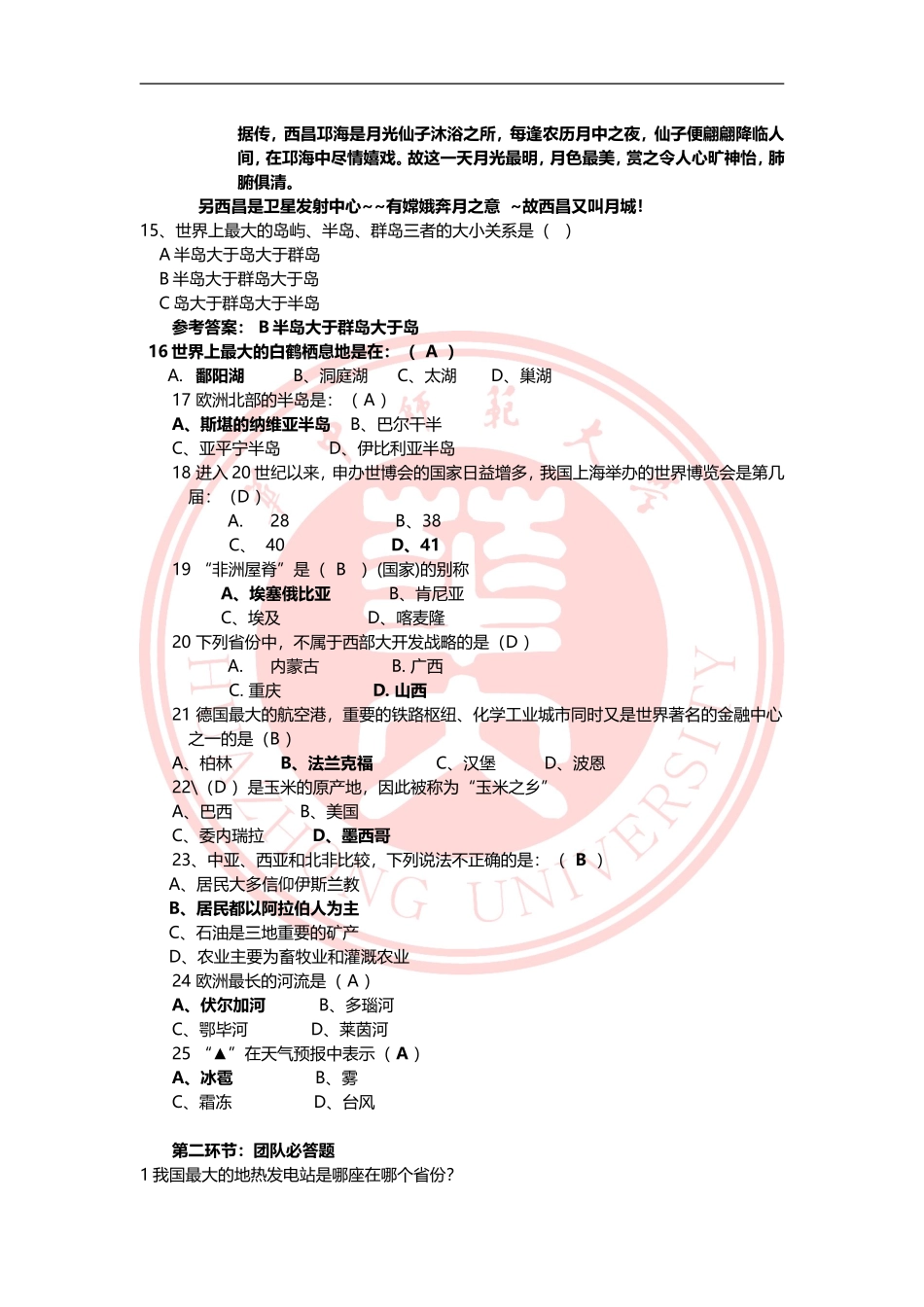 地理知识竞赛题库_第2页