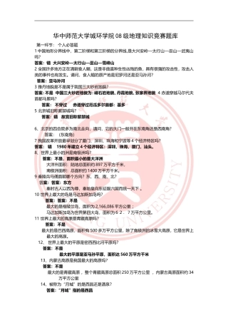 地理知识竞赛题库